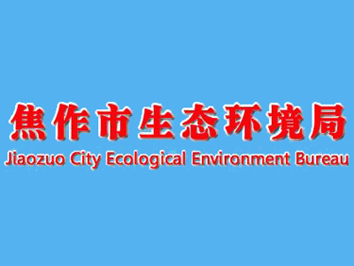焦作市機動車排污監控中心